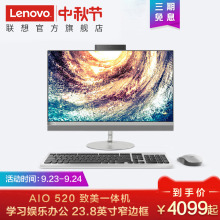 傲腾加速内存可选 双硬盘 23.8英寸家用学习娱乐办公窄边框 联想致美一体机台式电脑AIO 520