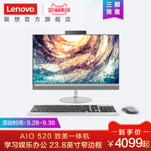 双硬盘 520 联想致美一体机台式电脑AIO 23.8英寸家用学习娱乐办公窄边框 傲腾加速内存可选