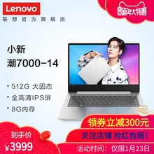 【领券立减300元】联想小新潮7000 14英寸轻薄笔记本电脑 全高清屏(R5处理器/8G/512G固态/Office)