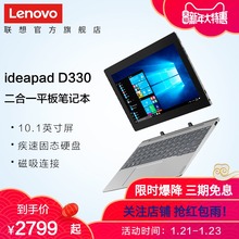 【年货带回家】联想ideapad D330移动便携旗舰 pc平板二合一笔记本电脑平板电脑 超极本 轻薄便携平板笔记本