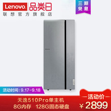 Lenovo联想天逸510Pro台式电脑主机 联想台式机电脑 单主机(Ryzen3_2200G/8G 2666 DDR4内存/128G SSD/集显)