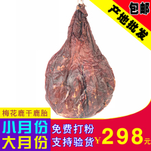 梅花鹿干鹿胎血胎鹿胎衣 整只鹿胎粉 鹿胎膏滋补膏月月舒原料磨粉