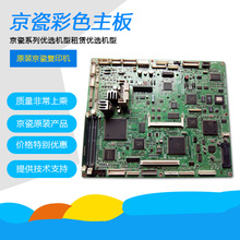 5050黑白复印机主板 原装 220都有 4050 110 京瓷3050 拆机