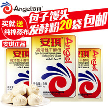 安琪酵母粉低糖即发高活性干酵母 馒头包子面包发酵粉5g*20家庭装