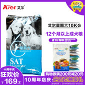 包邮 艾尔星期六狗粮哈士奇金毛萨摩耶古牧成犬粮10kg犬主粮牛肉味