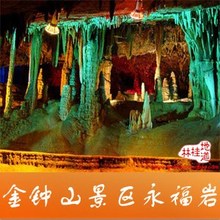 金钟山永福岩门票 阳朔旅游 桂林永福金钟山景区 桂林旅游