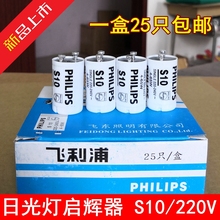 220V4-65W40W老式荧光灯启动器日光灯启辉器灯管起跳器跳泡助跳器
