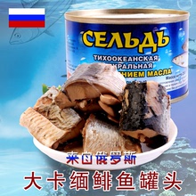 俄罗斯原装 包邮 进口带鱼籽鱼油鲱鱼罐头整块肉250g俄式风味即食品