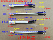 温度保险丝250V 120度 16A 电热水龙头专用保险管 过热熔断保护器