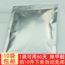 包邮 食品级强力型甲醛清除剂装 缓释二氧化氯除甲醛 10袋 修除甲醛