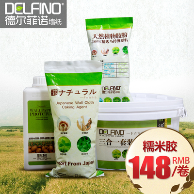 德尔菲诺高档日本糯米胶 壁纸墙纸胶基膜套装墙纸胶胶水环保辅料