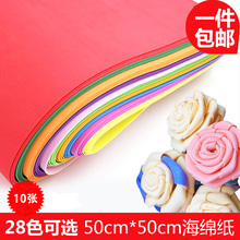 儿童手工diy制作材料 闪光泡沫纸橡塑纸幼儿园大张 免邮 彩色海绵纸
