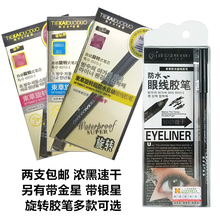 2支包邮正品凯多多束草眼线胶笔速干持久防水不晕染 旋转自动眼线