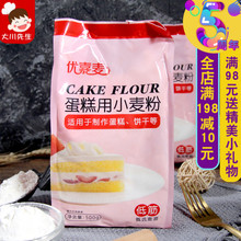 优嘉麦蛋糕粉 低筋面粉饼干预拌粉蛋糕电饭煲面粉原料低筋粉500g