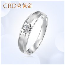 CRD 克徕帝18K金钻石男戒白金结婚戒指男士 钻戒男女对戒