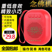 家用 迷你可充电大悲咒楞严咒唱经机佛号唱佛机 小型 念佛机 佛歌