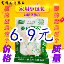 两袋 宽泽天然盐渍猪肠衣自制灌香肠家用四川腊肠 包邮 6.9元