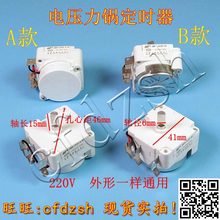DYD30 同步电机 30分钟电压力煲电压力锅机械定时器 DBD30 全白色
