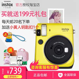 富士立拍得mini70相机套餐含拍立得相纸自拍照相机一次成像