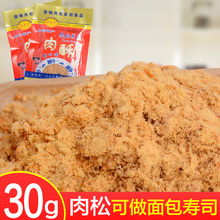 烘焙肉松 鑫美味豆味肉酥粉 儿童肉酥寿司海苔用肉松30克早餐