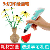 二代3d打印笔创意三d立体绘画多功能涂鸦笔儿童学生礼品 德望正品
