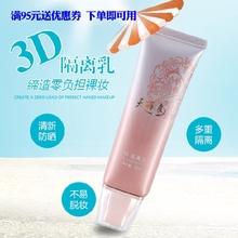 妆前乳60ml 新疆天丽琅化妆品3D隔离乳SPF30提亮液保湿