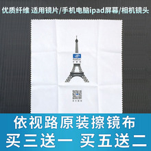 擦拭镜片镜头手机屏幕 精品 热卖 依视路纤维近视眼镜布 买三送一