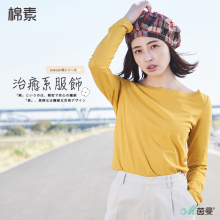 茵曼2018春秋新款糖果色一字领百搭显瘦白色长袖T恤女打底衫上衣图片