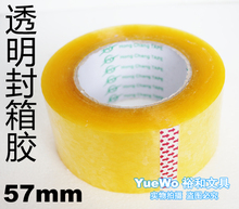 常规型 90码 透明胶带 38U 55mm 封箱胶带