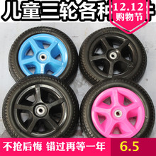 宝宝脚踏车手推车轮前后轮车轮子轱辘发泡轮胎 儿童三轮轮子配件