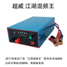 58800江湖混频王8800B升压器机头 超威逆变器12v逆变电源