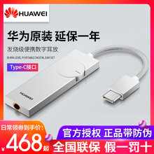 正品 器Type HiFi便携式解码 华为数字耳放原装 C转3.5mm耳机放大器