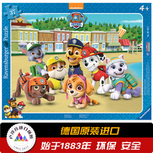 德国睿思Ravensburger进口儿童拼图 汪汪队 狗狗巡逻队37片061556