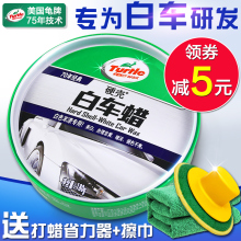龟牌白色车专用车蜡汽车蜡保养护腊打蜡防护镀膜去污上光划痕修复