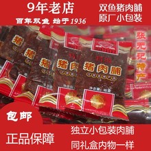 包邮 正片 双鱼牌猪肉脯250g正宗靖江特产猪肉干原厂1000g小包装
