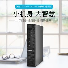 1150针 MINI小主机整机 Q87 9020M HTPC 准系统 DELL戴尔OptiPlex