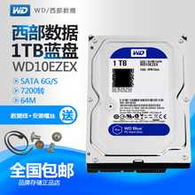 WD/西部数据 WD10EZEX 1T 台式机机械硬盘 西数1TB 单碟蓝盘 64M