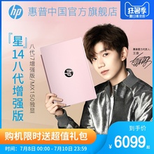 王源同款 惠普 星系列14英寸英特爾酷睿i7 輕薄便攜獨顯筆記本窄邊框