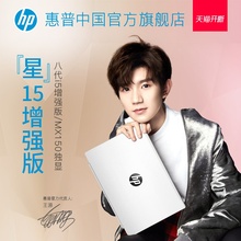 惠普/HP 新品八代星系列王源同款笔记本电脑 轻薄便携学生15.6英寸办公商务独显游戏本旗舰店正品