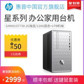 商务台机 酷睿8代i5 128g固态迷你主机 2G独显台式DIY整机全套 590台式办公家用娱乐电脑主机 星系列 惠普