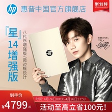 HP/惠普 星 14英寸王源同款笔记本新八代增强版i5轻薄便携学生笔记本电脑旗舰店