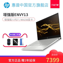 HP/惠普 ENVY 13.3英寸i7独显超薄轻薄便携商务办公笔记本电脑旗
