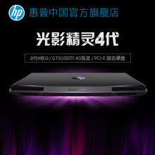 惠普 i5光影精灵4代暗影精灵暗夜游戏笔记本电脑旗舰店1050Ti 畅游人 游戏本 15.6英寸可选144Hz电竞屏