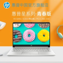 青春版 推荐 星14 新品 惠普 星系列14英寸窄边框笔记本电脑学生游戏本轻薄便携办公手提电脑旗舰店官网