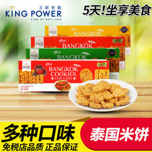 COOKIES曼谷小厨米饼咖喱蟹味海苔味4盒装 BANGKOK 泰国免税店代购