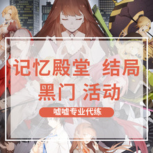 永远 7日之都代练记忆殿堂通关剧情日常活动金乱流七日之都代打