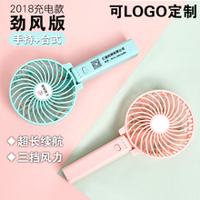 手持USB风扇 迷你小电风扇便携学生台式可充电随身小风扇定制logo