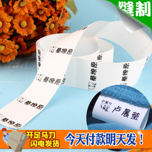 单色缝制姓名条名字条幼儿园宝宝名字贴衣服姓名贴大中小可选