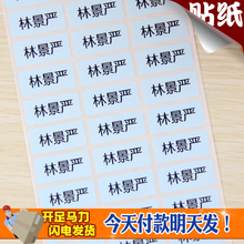 防水姓名贴无图案名字贴纸 幼儿园宝宝学生纯色贴纸糖果色姓名贴