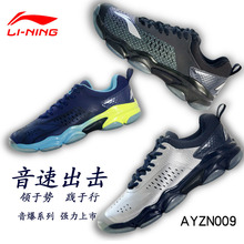 011AYZP001 李宁羽毛球鞋 002男女款 AYZN006音爆AYZN009 19年正品